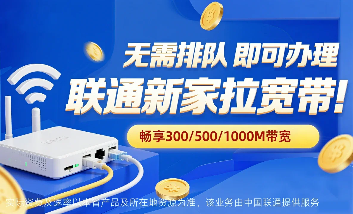 台儿庄区中国联通